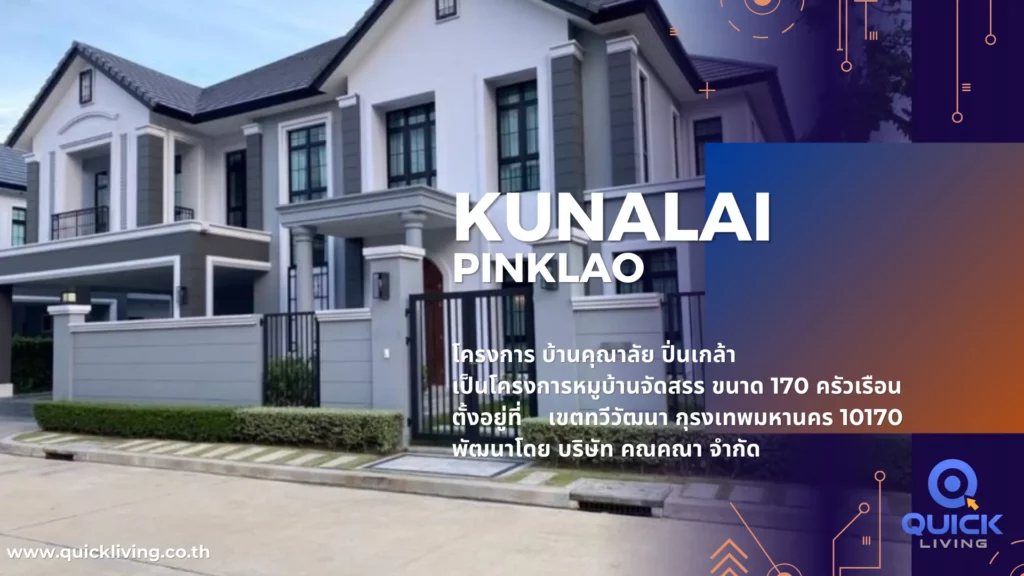 quickliving-KUNALAI PINKLAO